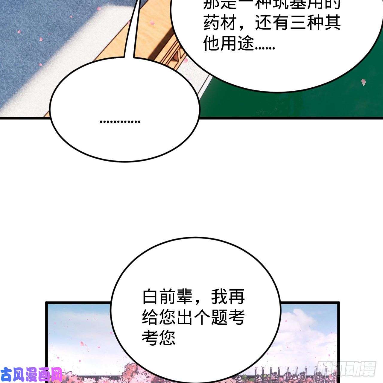 炼气练了三千年210话 实心铁木的反甲