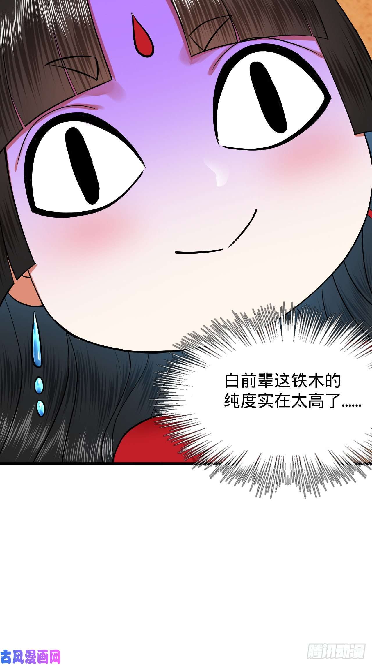 炼气练了三千年210话 实心铁木的反甲