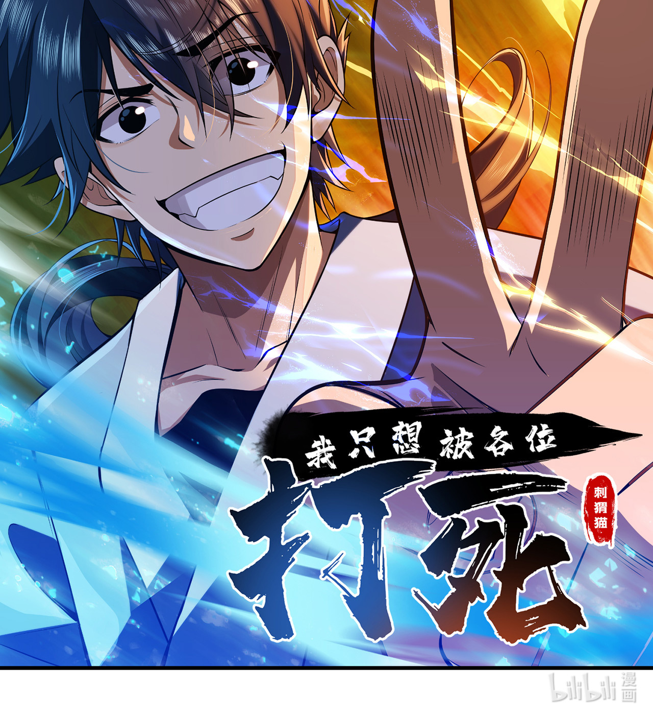 炼气练了三千年新作来啦 炼气