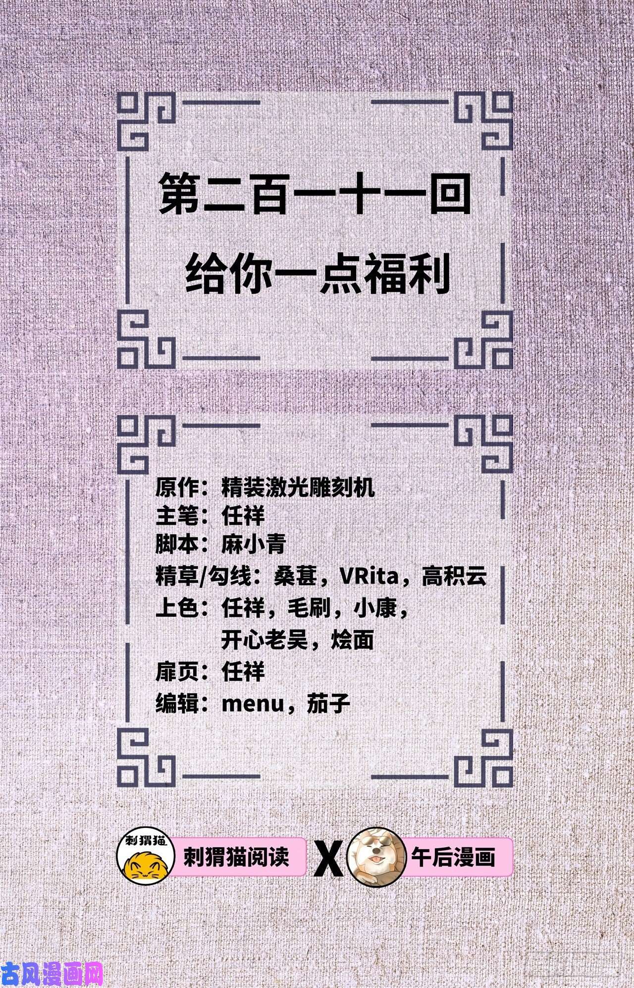 炼气练了三千年211话 给你一点福利