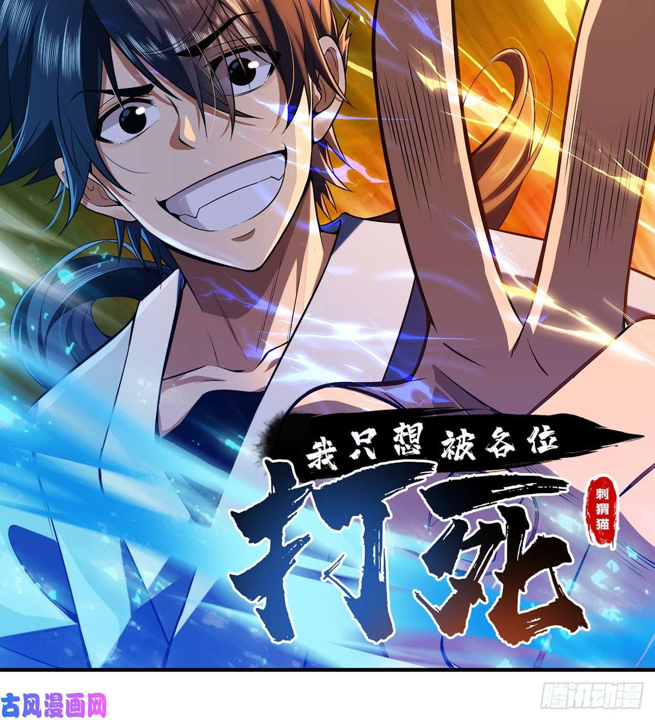 炼气练了三千年炼气