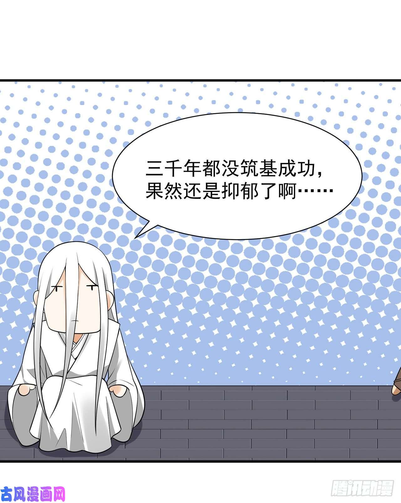 炼气练了三千年炼气