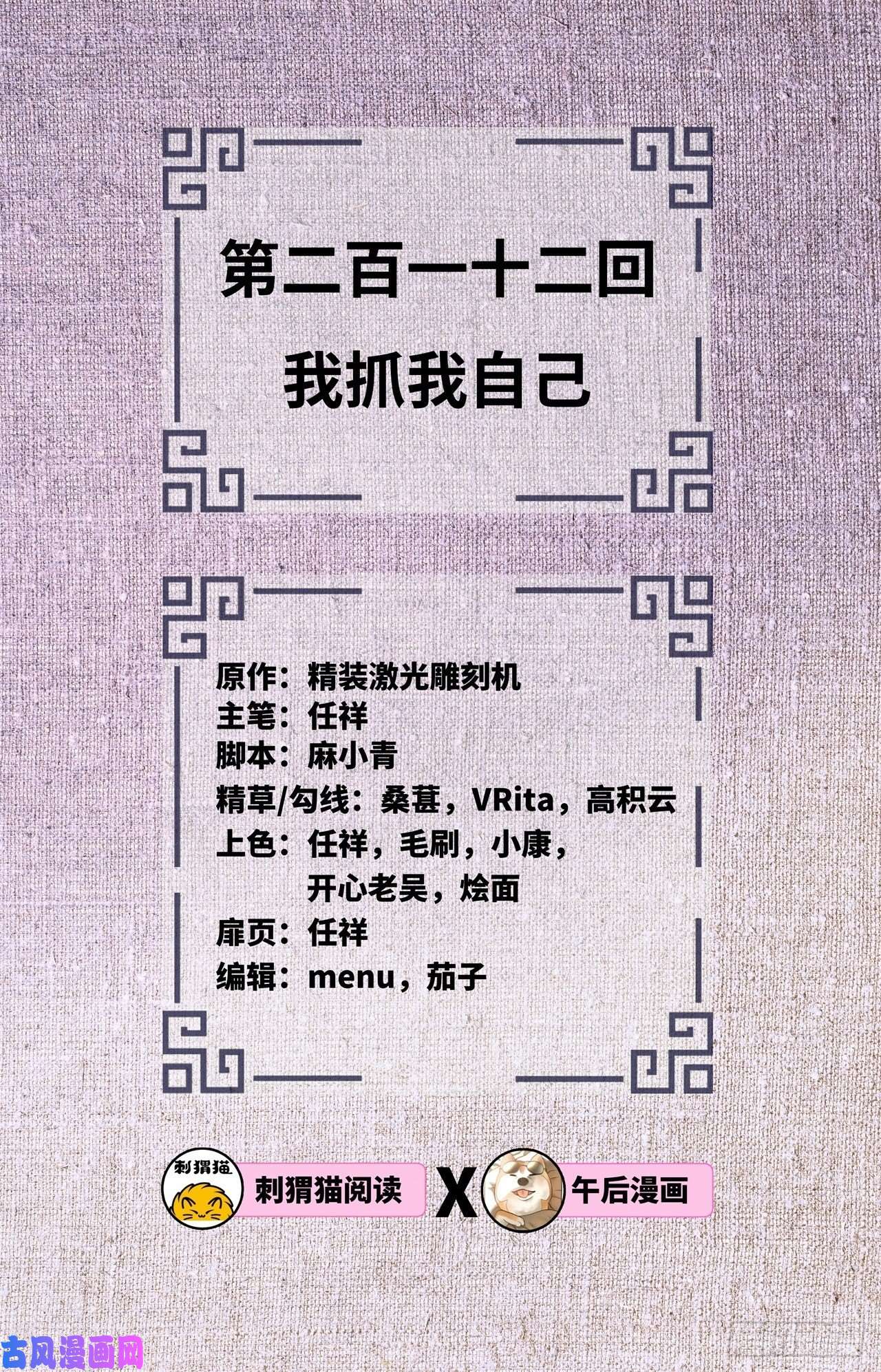 炼气练了三千年212话 我抓我自己