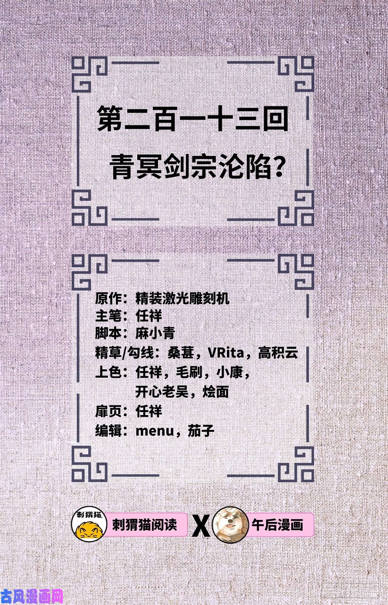 炼气练了三千年213话 青冥剑宗沦陷？