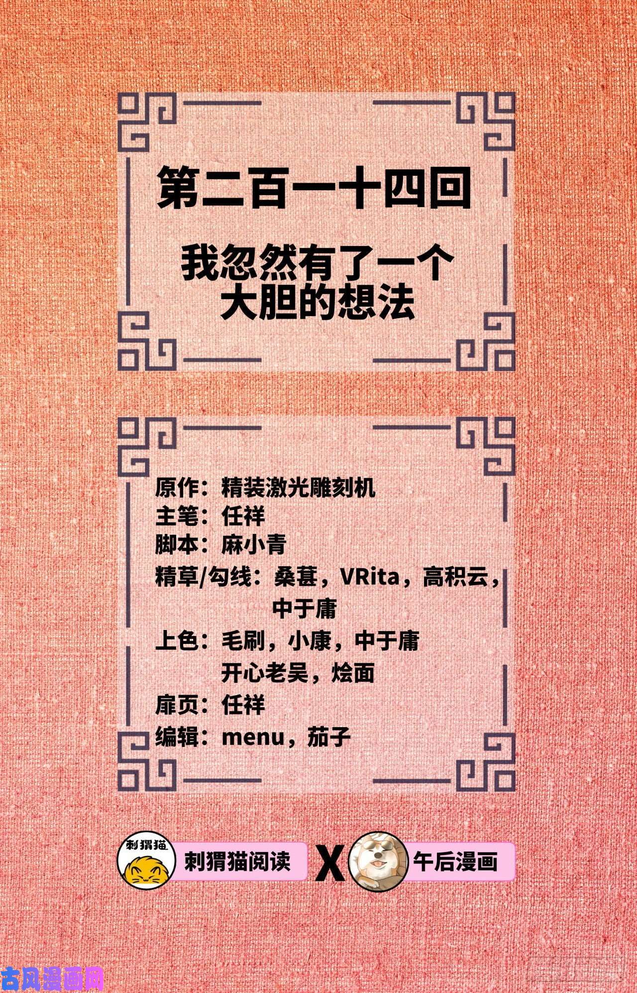 炼气练了三千年214话 一个大胆的想法