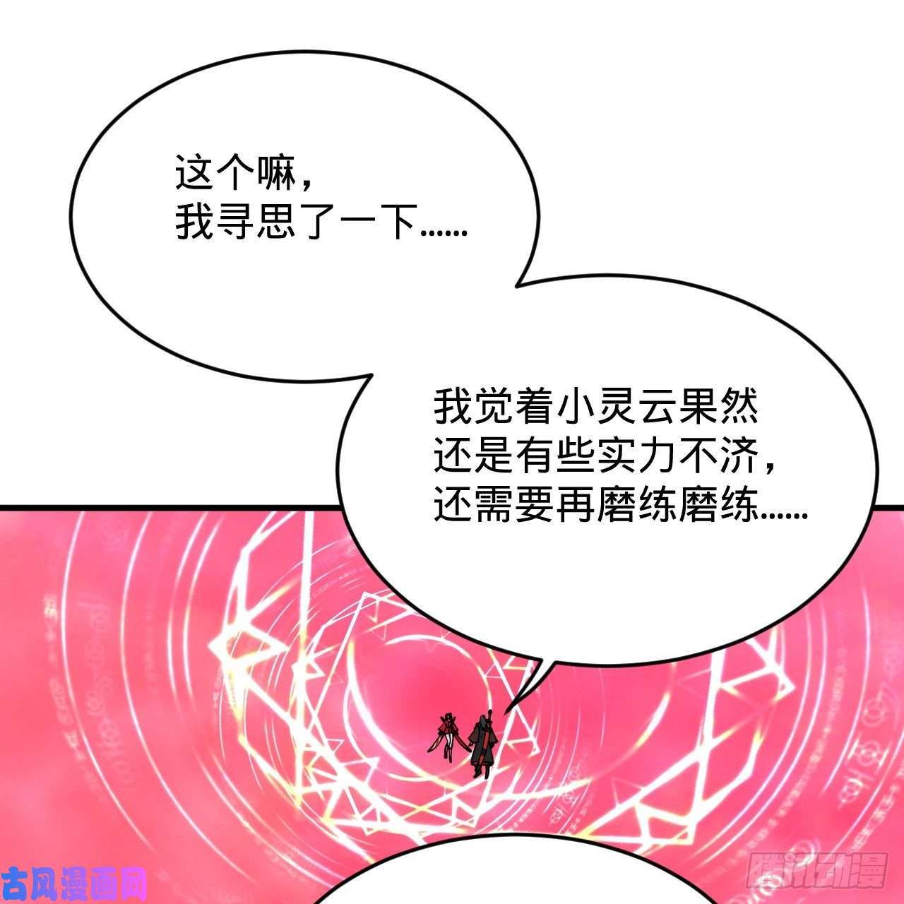 炼气练了三千年214话 一个大胆的想法