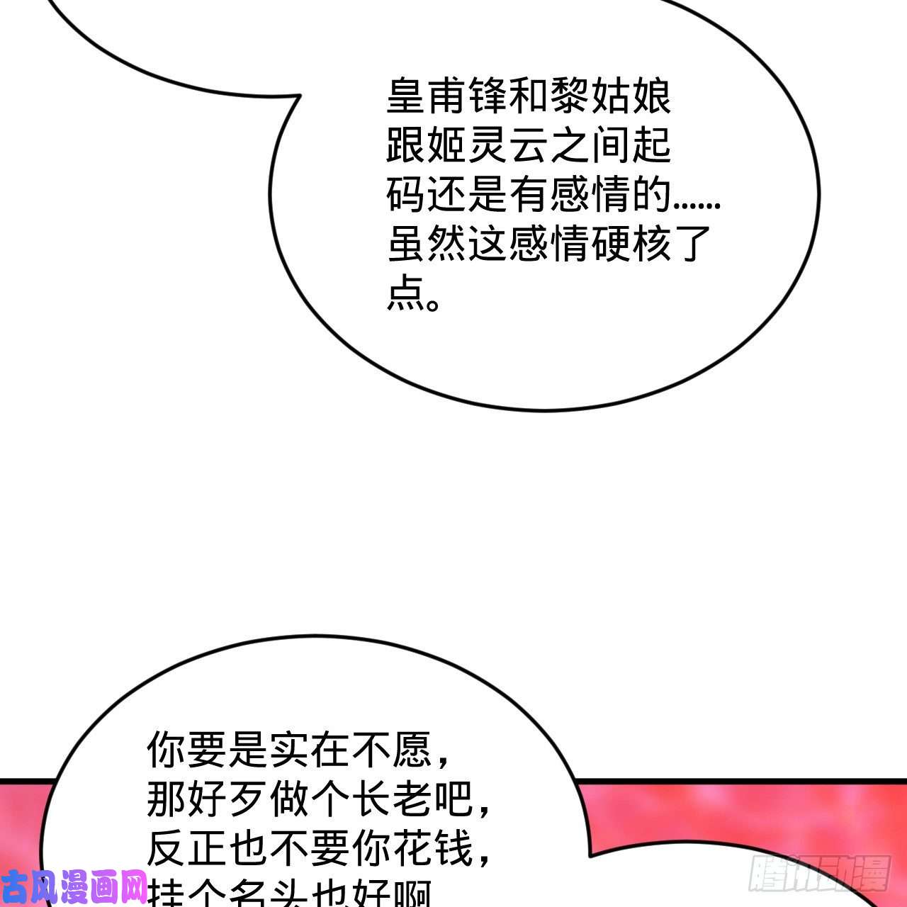 炼气练了三千年214话 一个大胆的想法