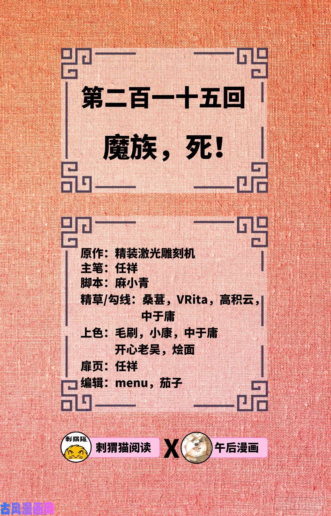 炼气练了三千年215话 魔族，死！