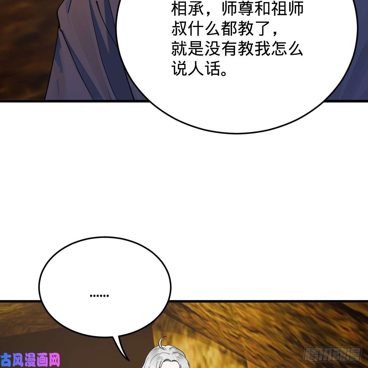 炼气练了三千年215话 魔族，死！
