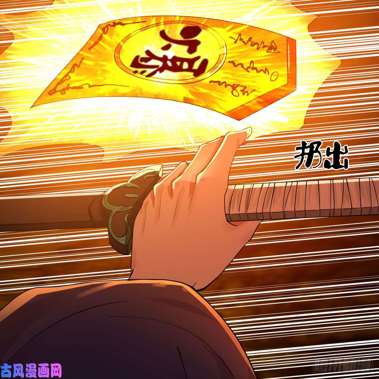 炼气练了三千年215话 魔族，死！