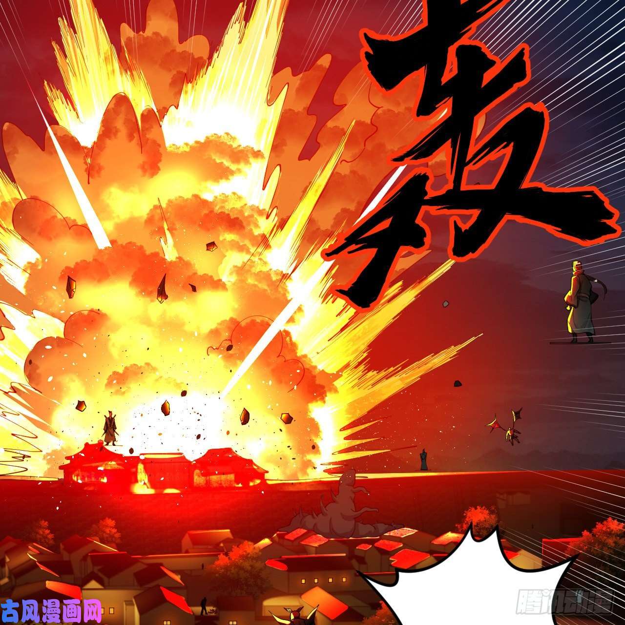 炼气练了三千年215话 魔族，死！