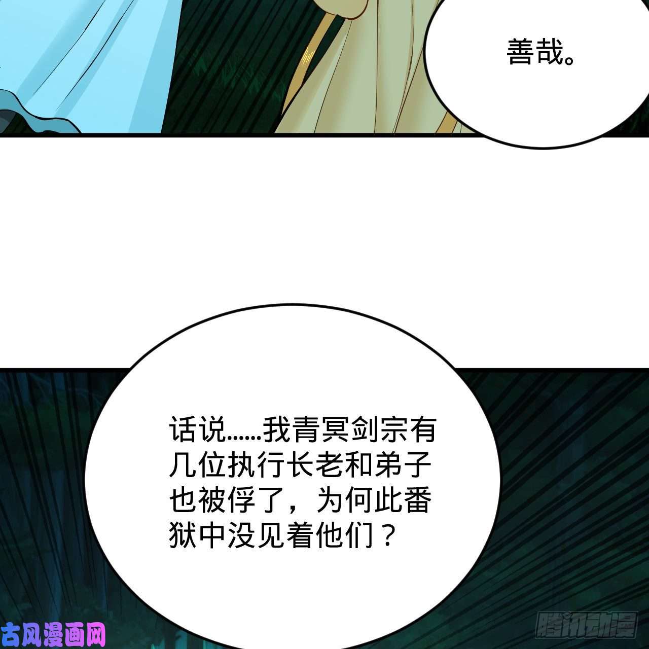 炼气练了三千年215话 魔族，死！