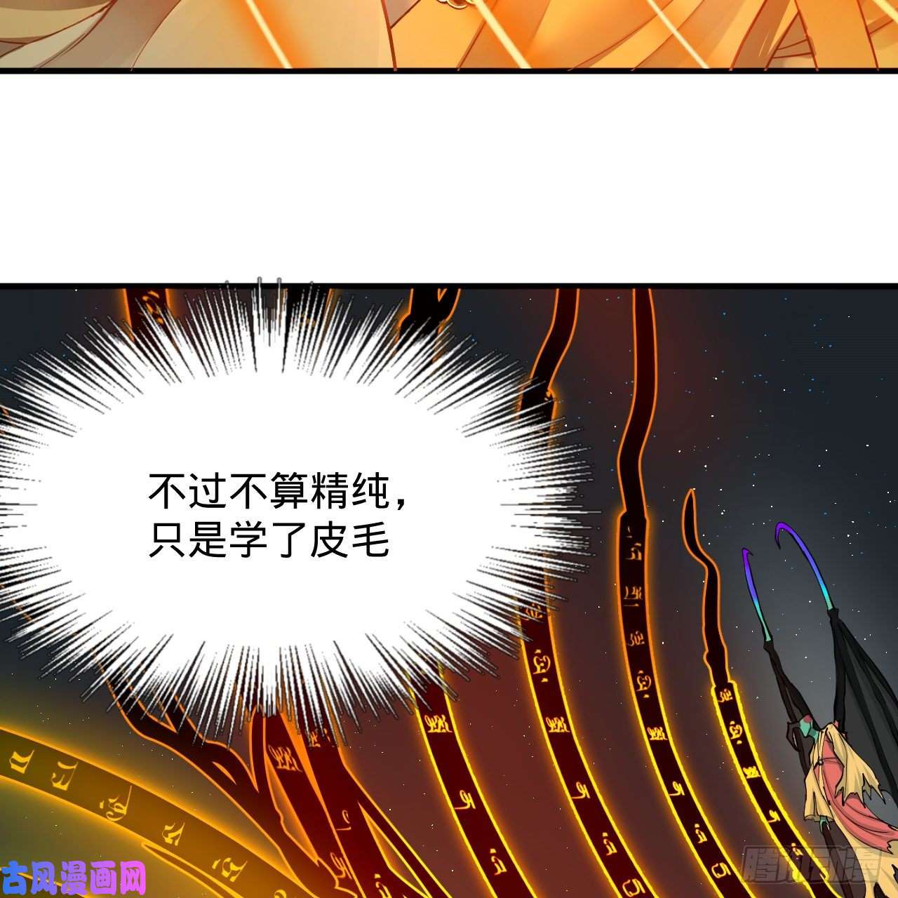 炼气练了三千年215话 魔族，死！