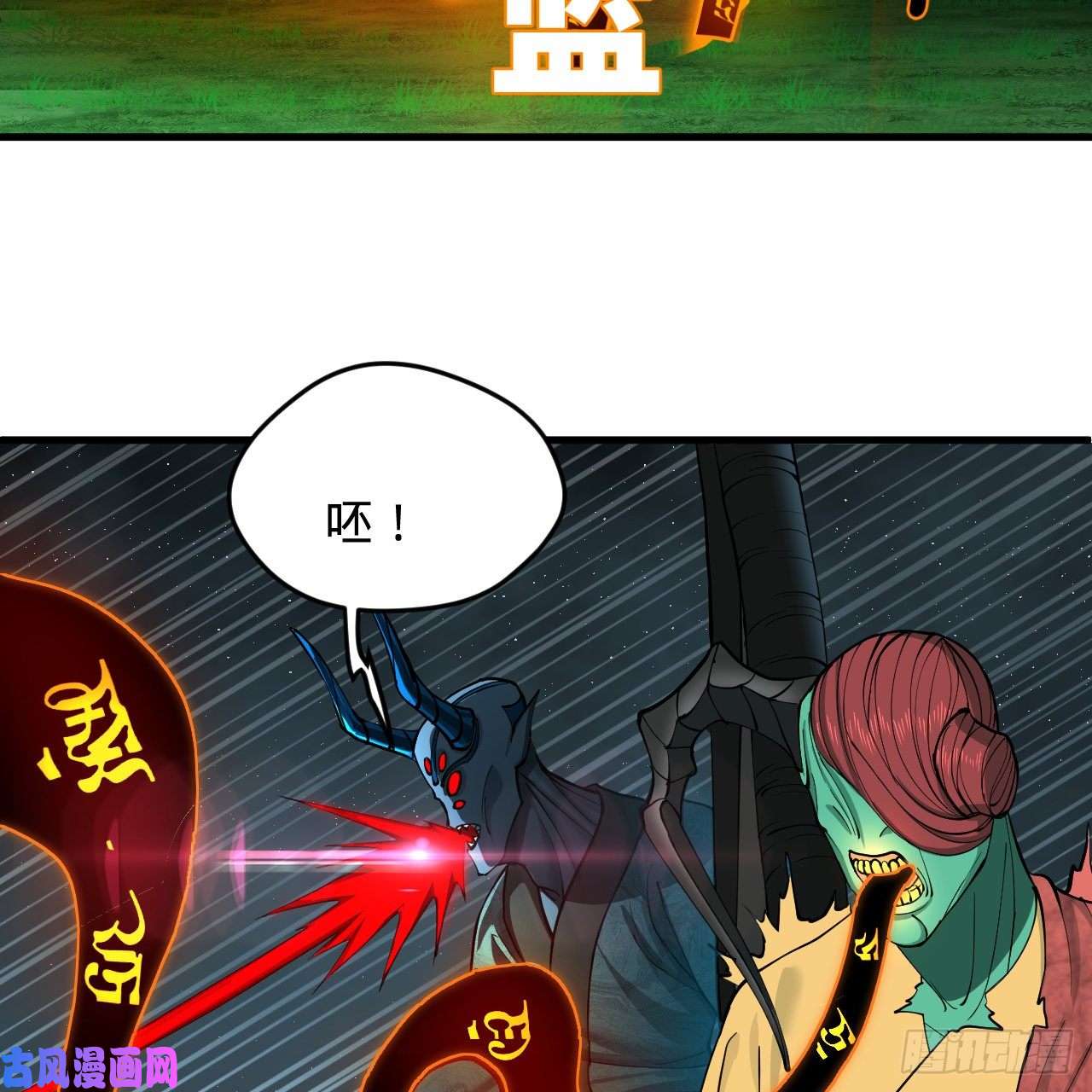 炼气练了三千年215话 魔族，死！