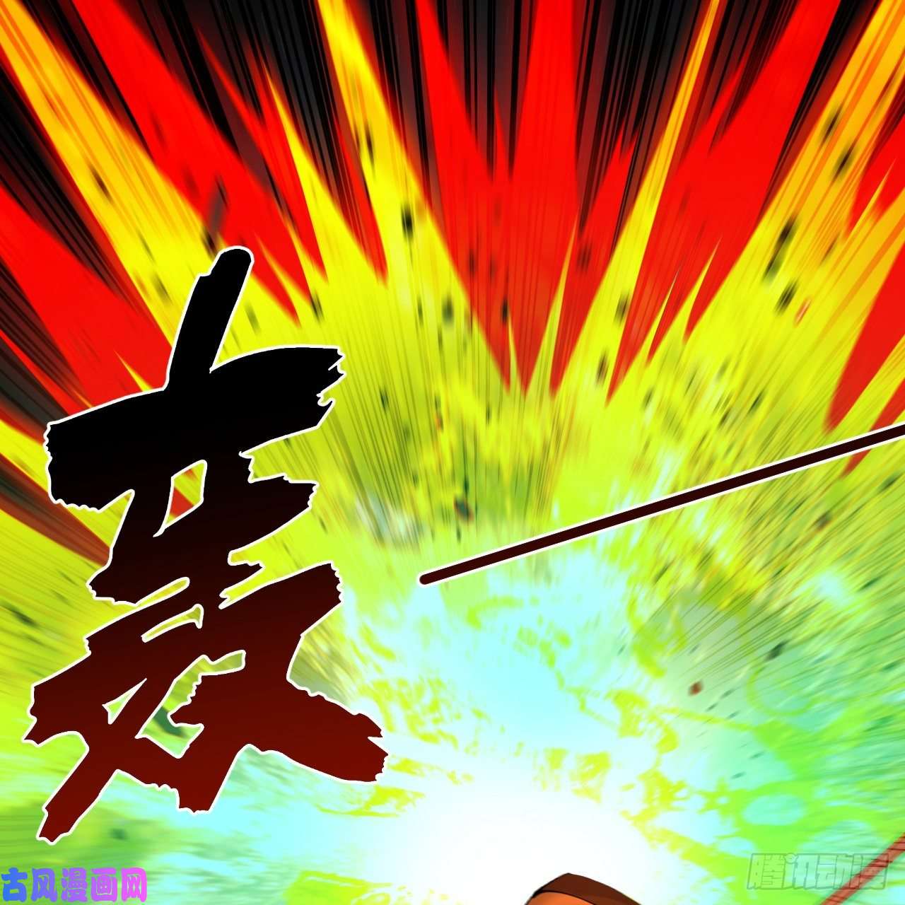 炼气练了三千年215话 魔族，死！