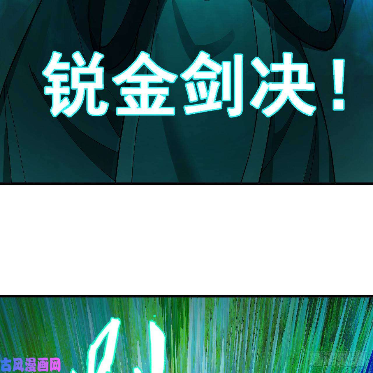 炼气练了三千年215话 魔族，死！