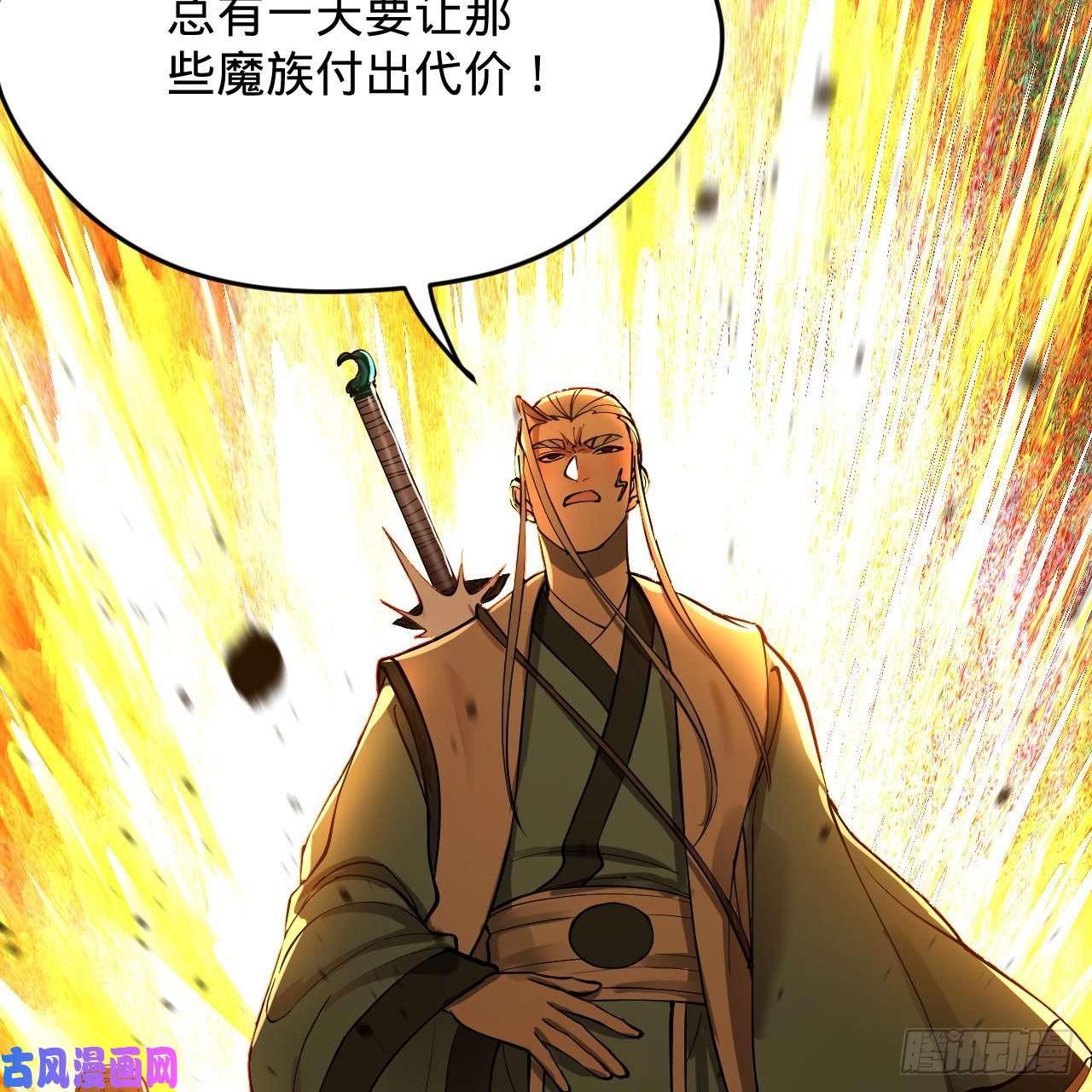 炼气练了三千年215话 魔族，死！