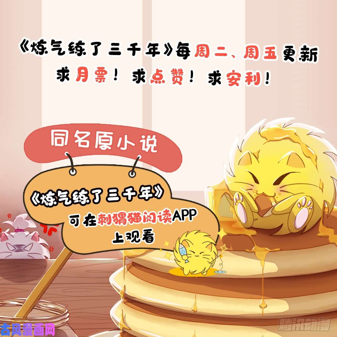 炼气练了三千年215话 魔族，死！