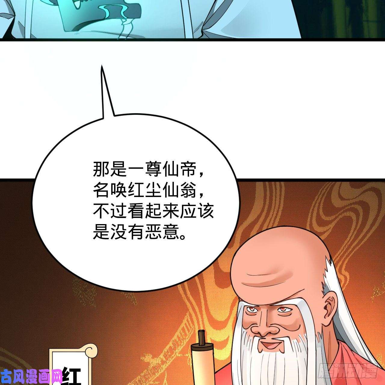炼气练了三千年216话 红尘仙翁