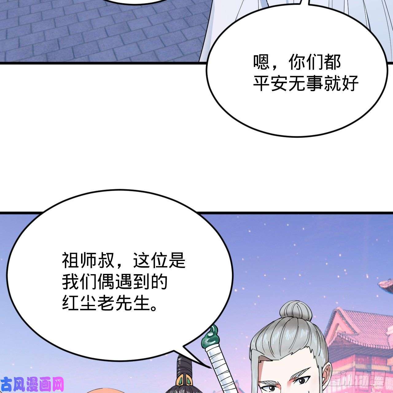 炼气练了三千年216话 红尘仙翁