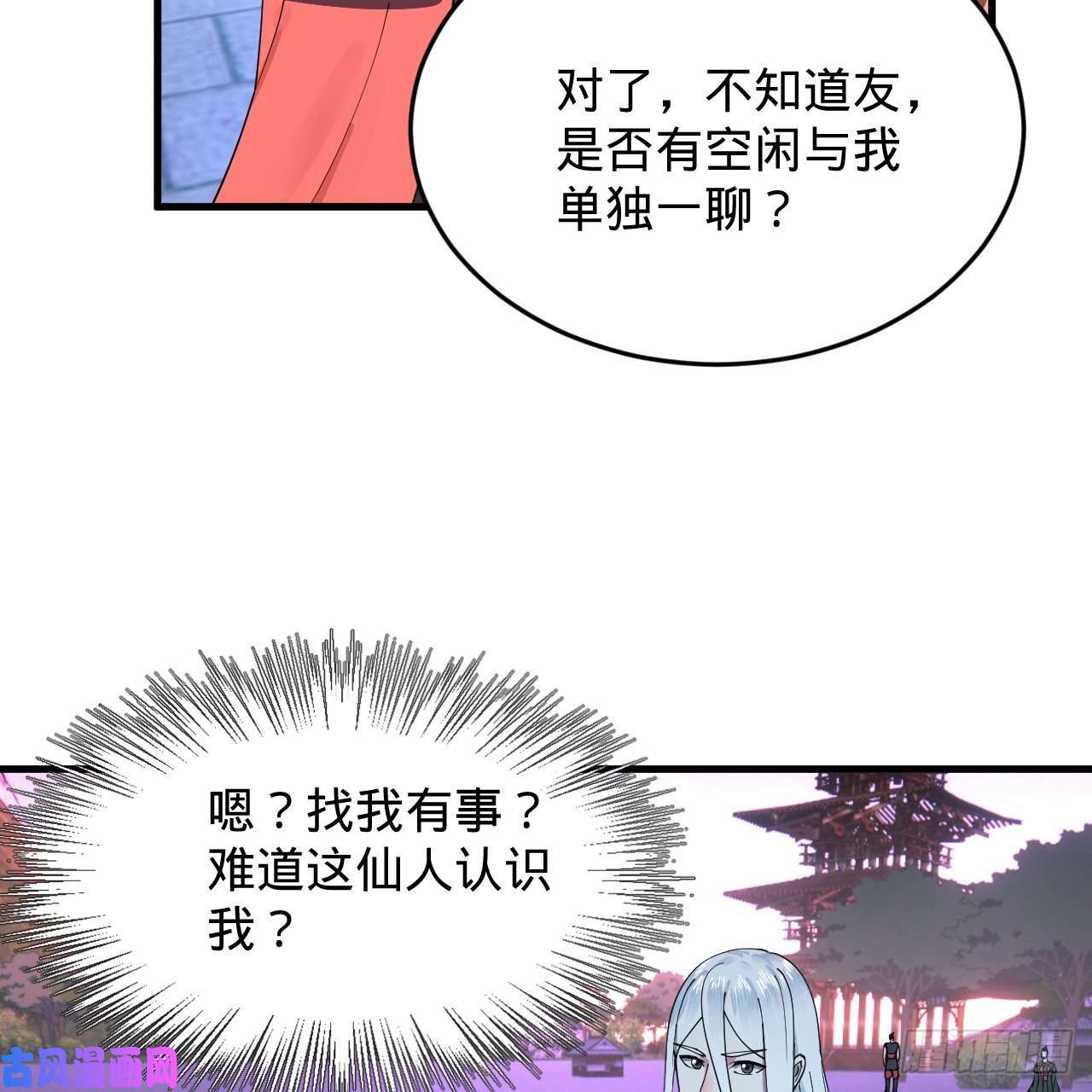 炼气练了三千年216话 红尘仙翁