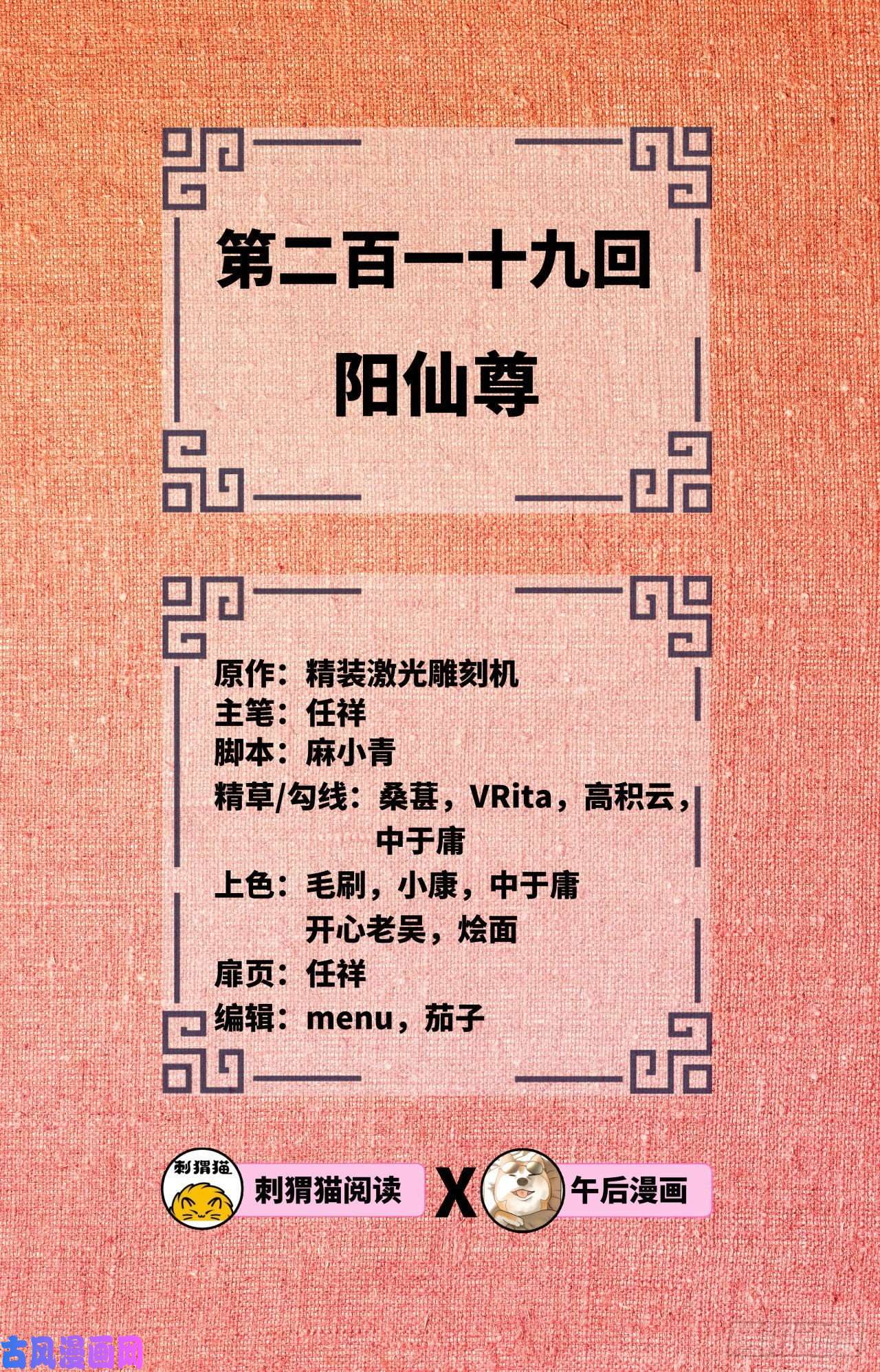 炼气练了三千年219话 阳仙尊