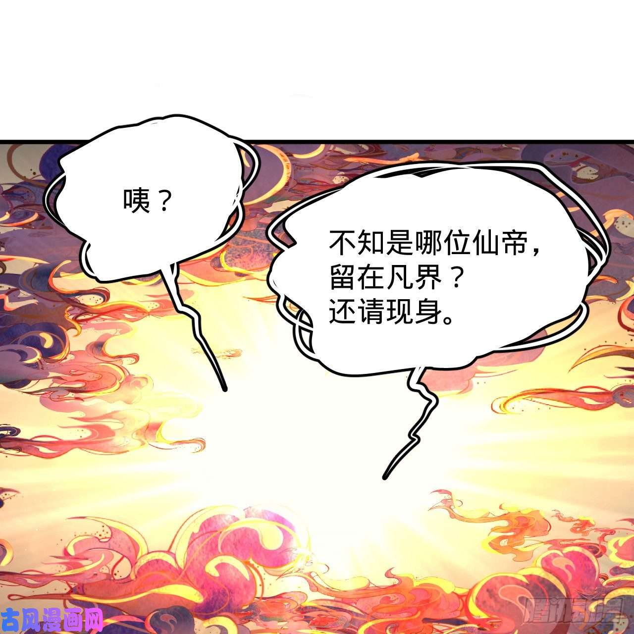 炼气练了三千年219话 阳仙尊