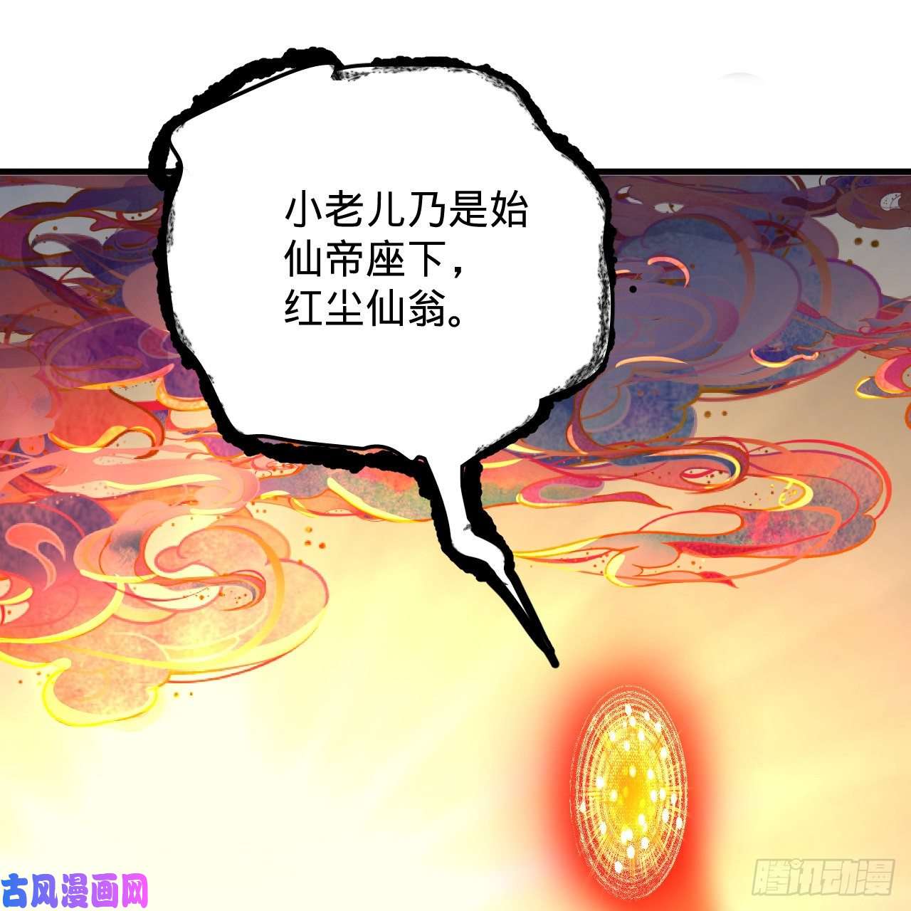炼气练了三千年219话 阳仙尊