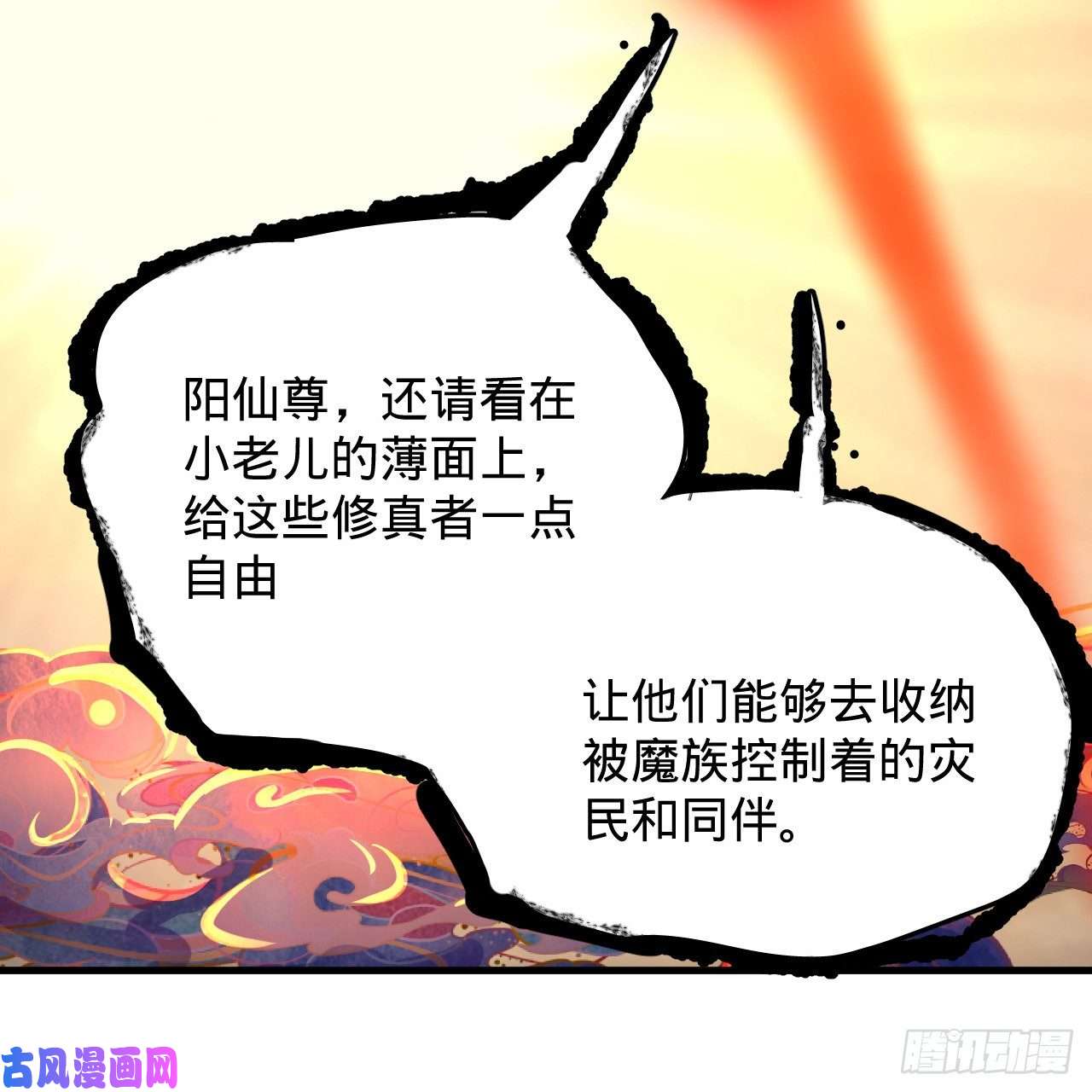 炼气练了三千年219话 阳仙尊