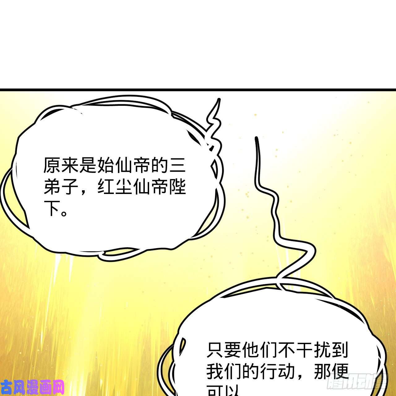 炼气练了三千年219话 阳仙尊