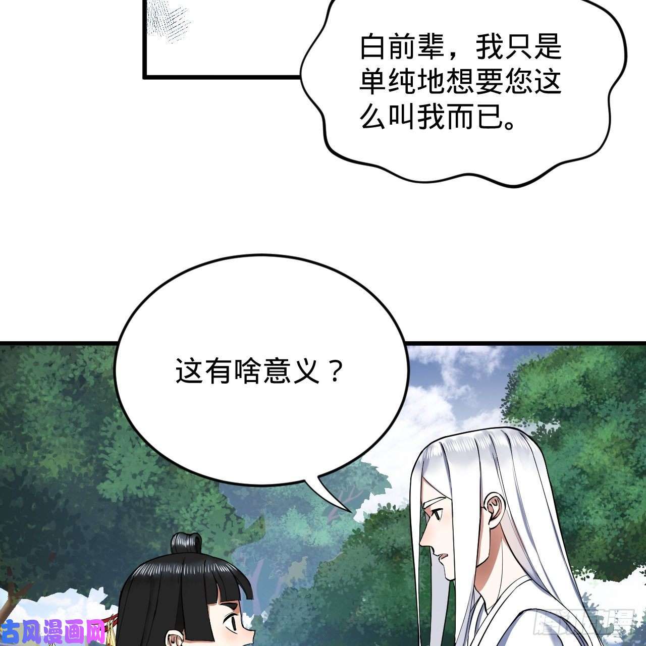 炼气练了三千年219话 阳仙尊
