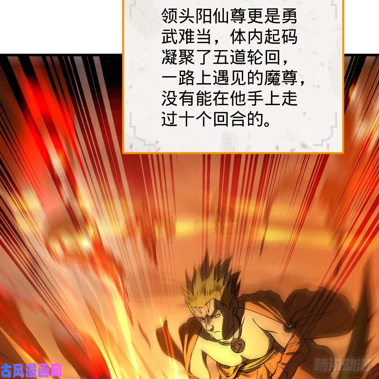 炼气练了三千年219话 阳仙尊