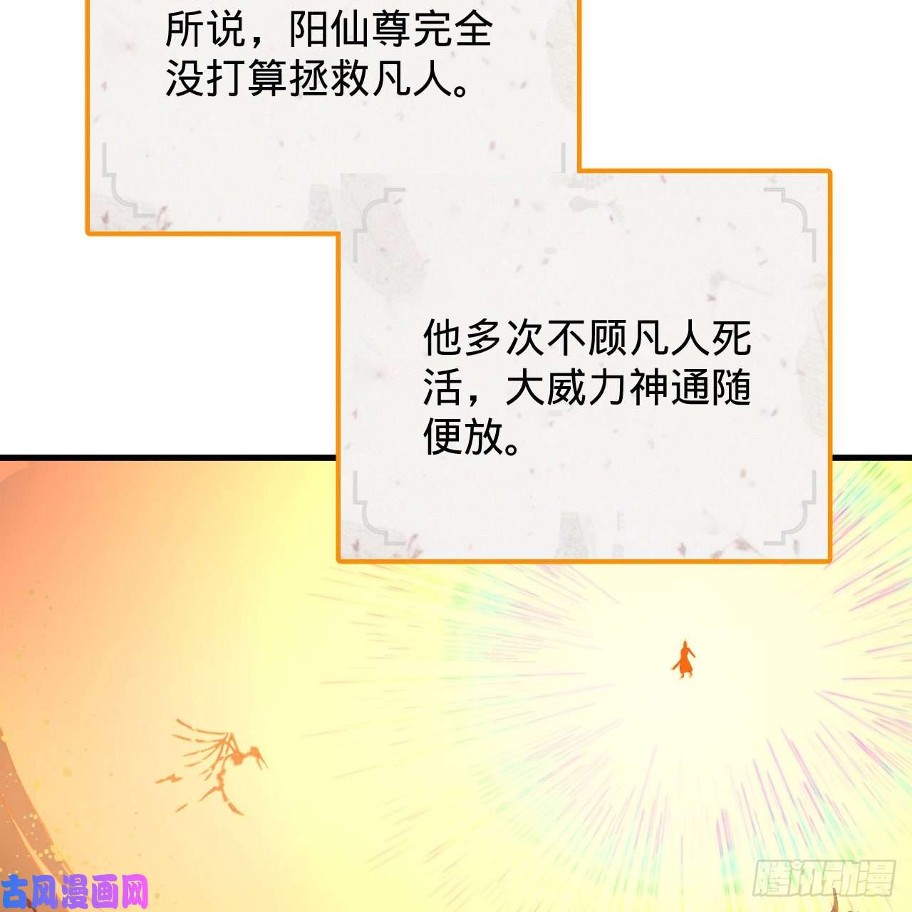 炼气练了三千年219话 阳仙尊