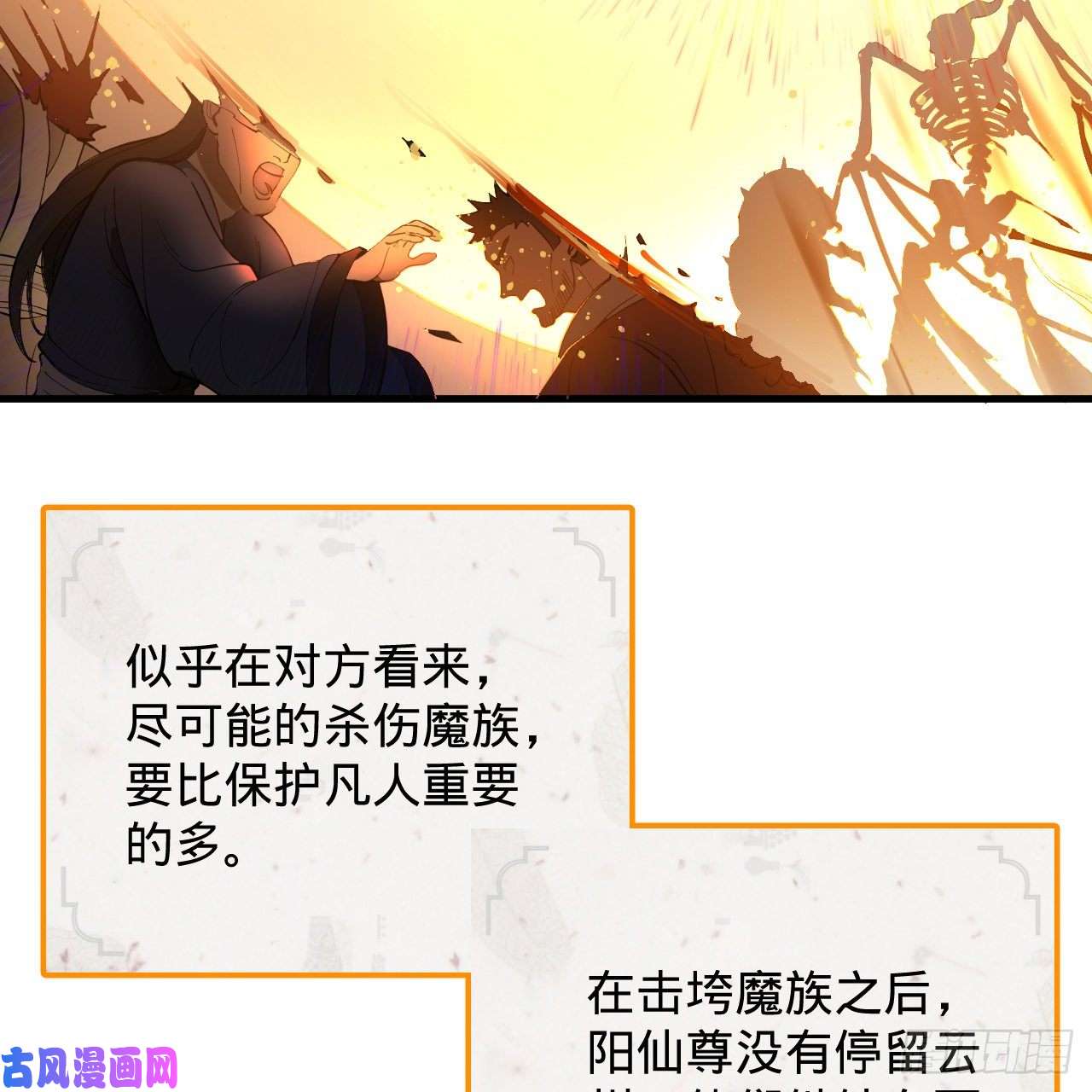 炼气练了三千年219话 阳仙尊
