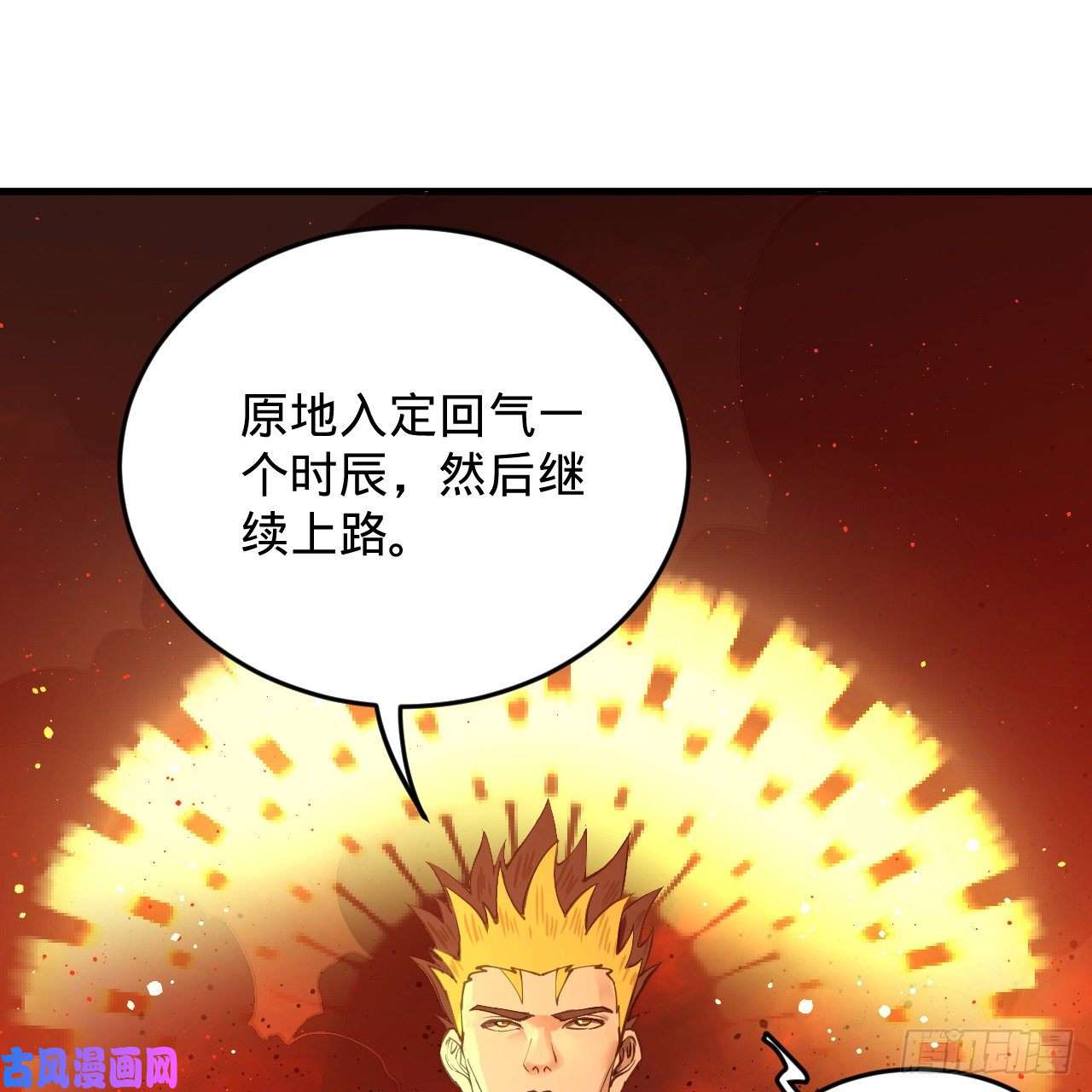 炼气练了三千年219话 阳仙尊
