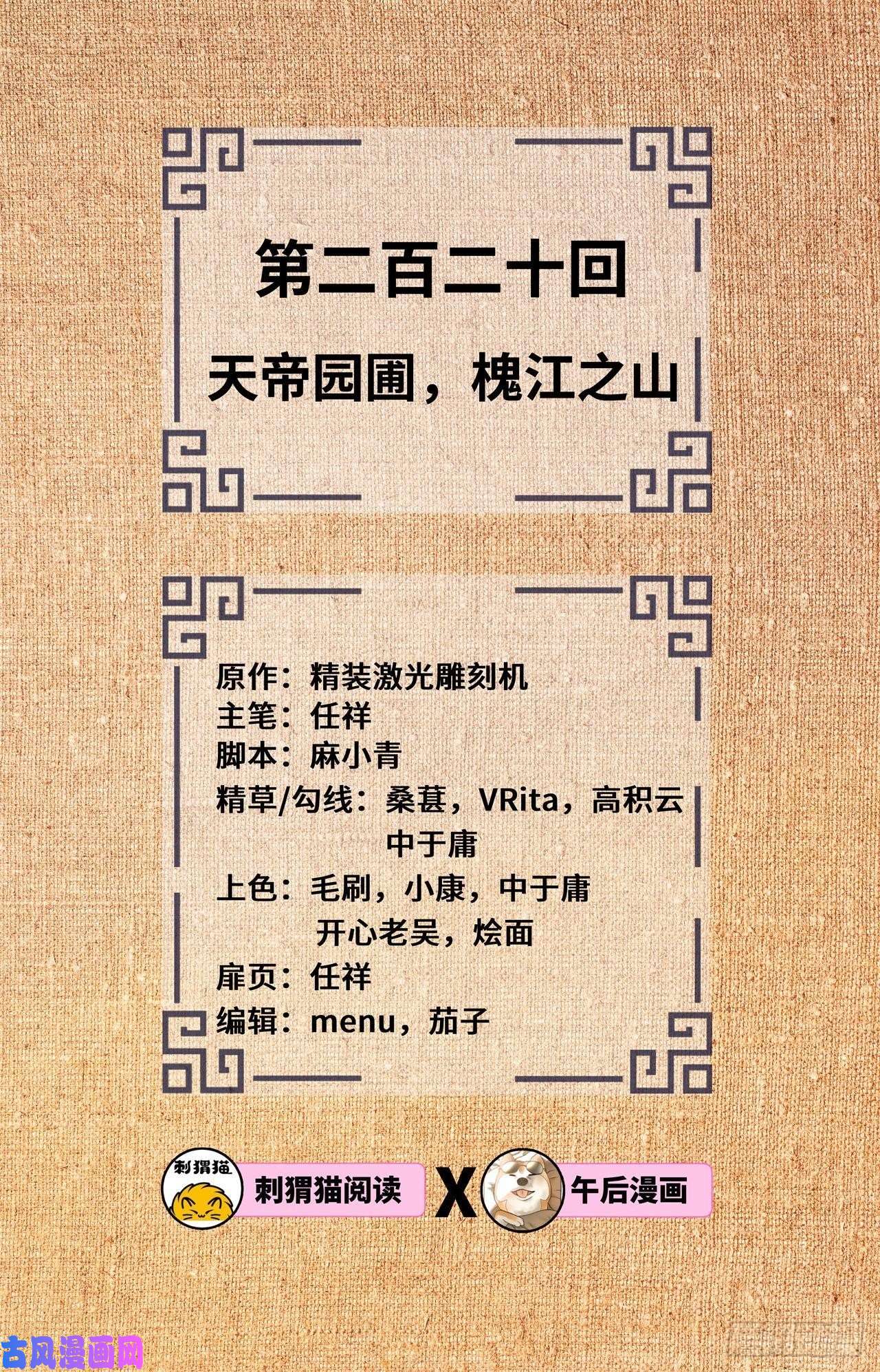 炼气练了三千年220话 天帝园圃，槐江之山