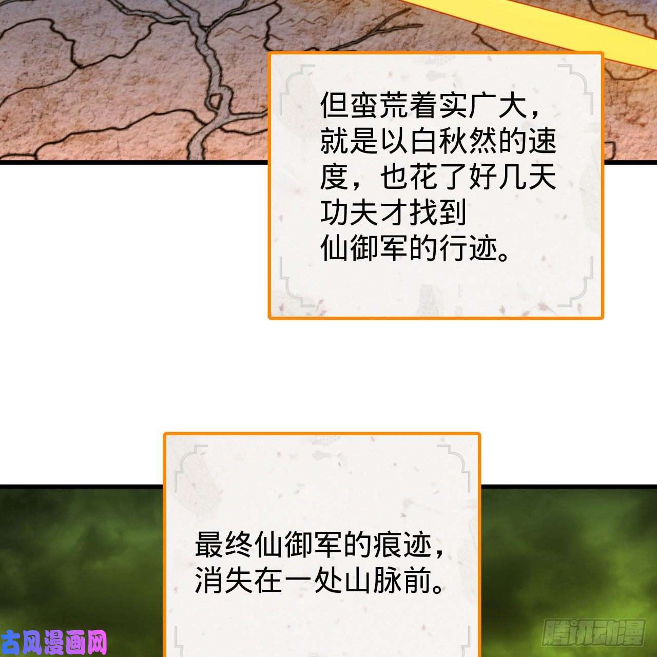 炼气练了三千年220话 天帝园圃，槐江之山