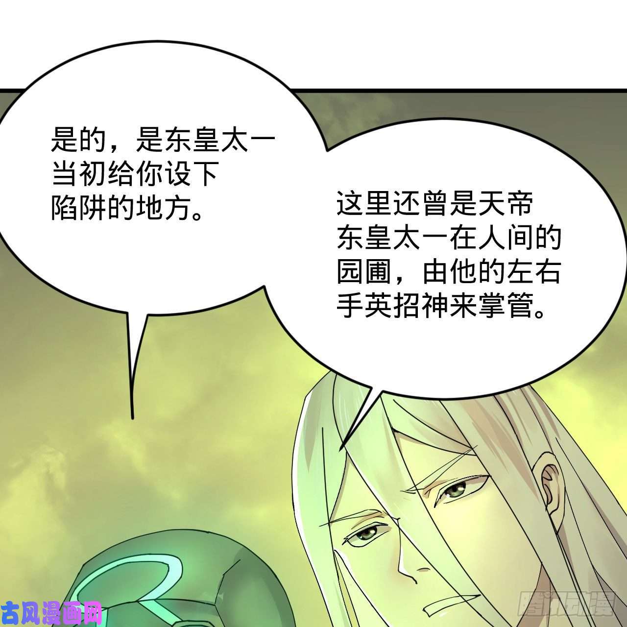 炼气练了三千年220话 天帝园圃，槐江之山