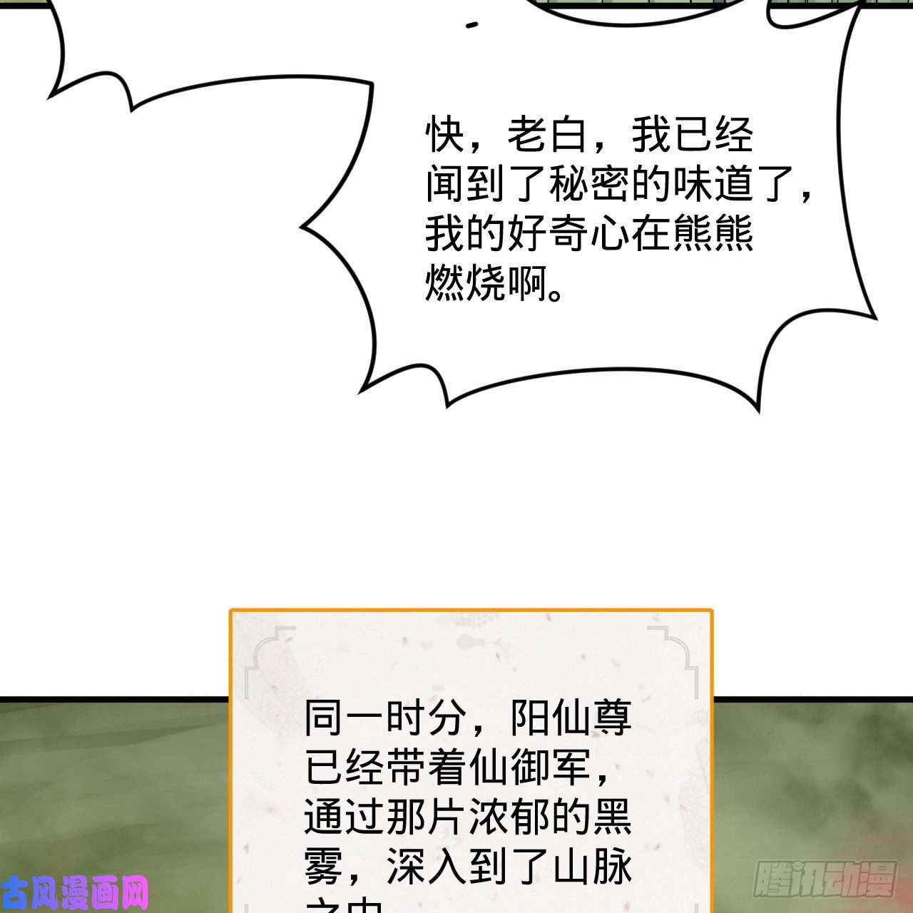 炼气练了三千年220话 天帝园圃，槐江之山