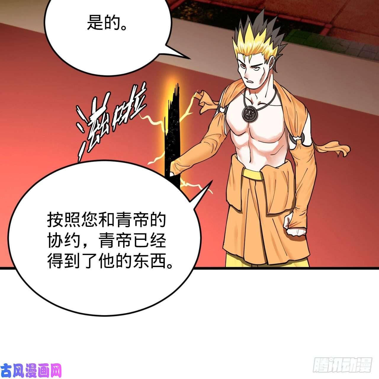 炼气练了三千年220话 天帝园圃，槐江之山