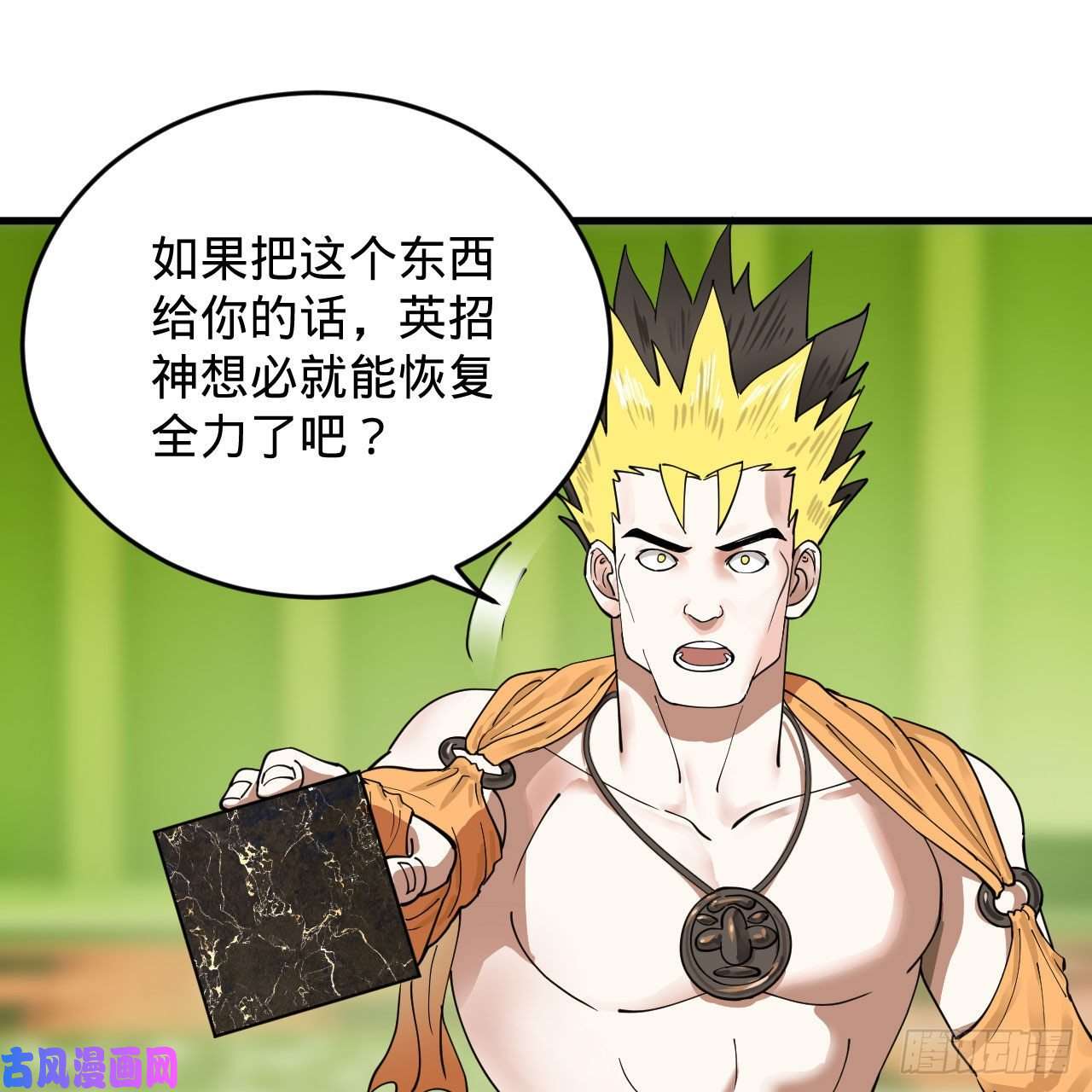 炼气练了三千年220话 天帝园圃，槐江之山