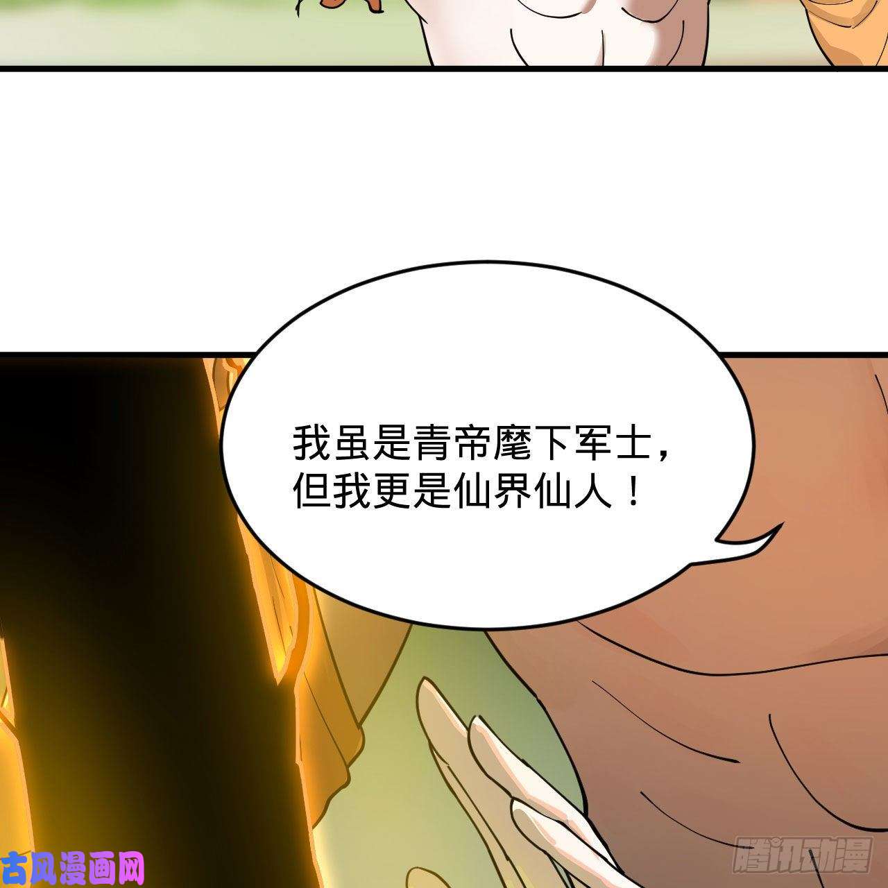 炼气练了三千年220话 天帝园圃，槐江之山