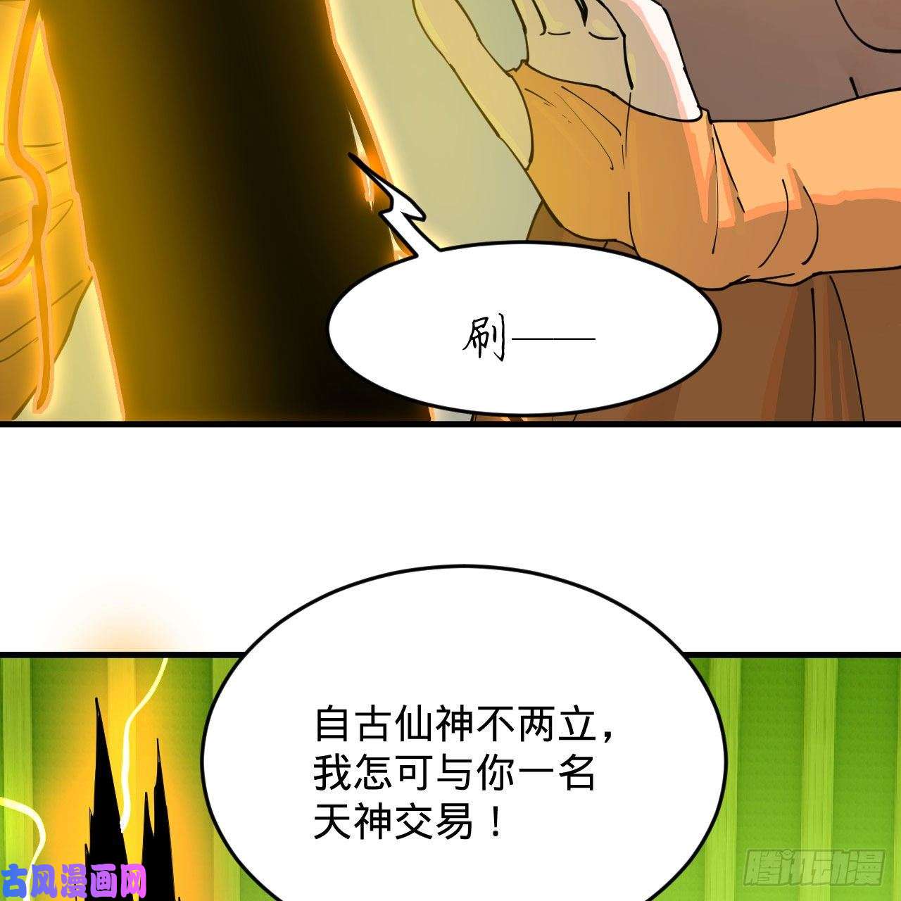 炼气练了三千年220话 天帝园圃，槐江之山