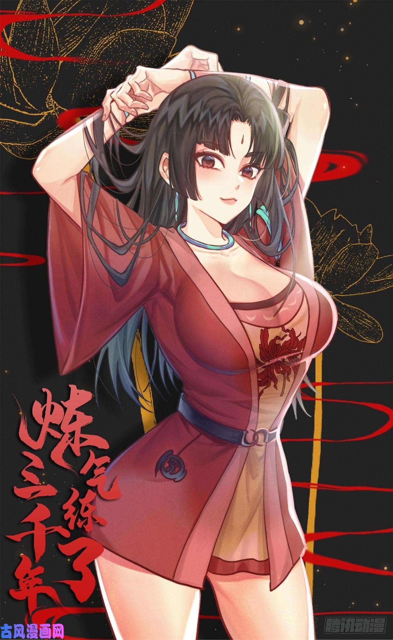 炼气练了三千年221话 我不是英招