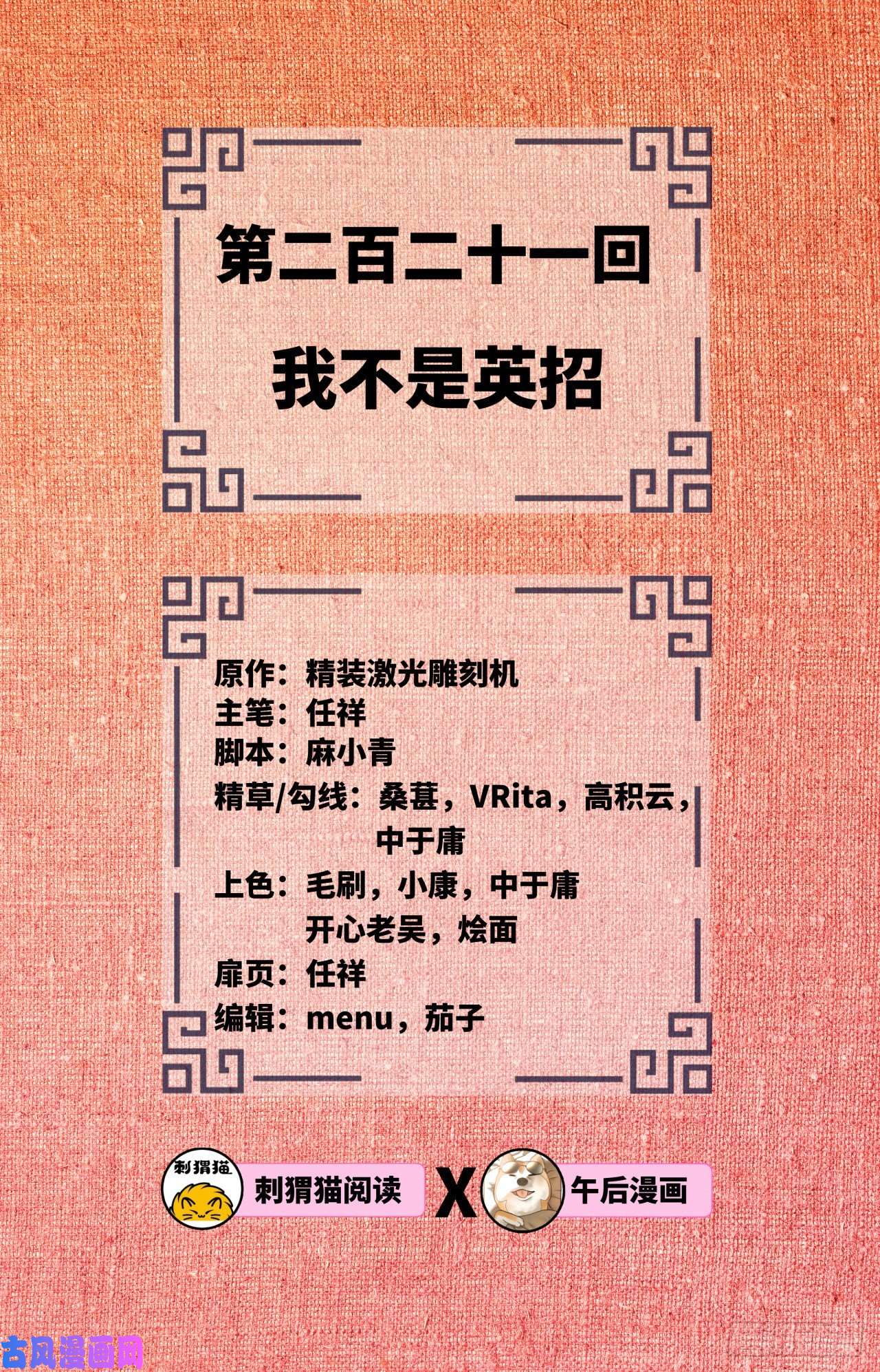 炼气练了三千年221话 我不是英招
