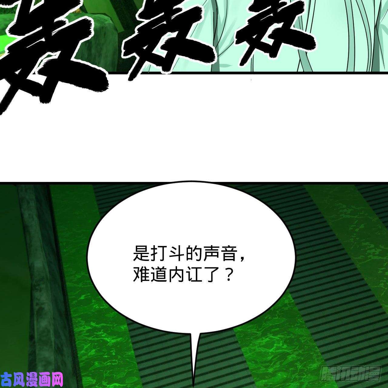 炼气练了三千年221话 我不是英招