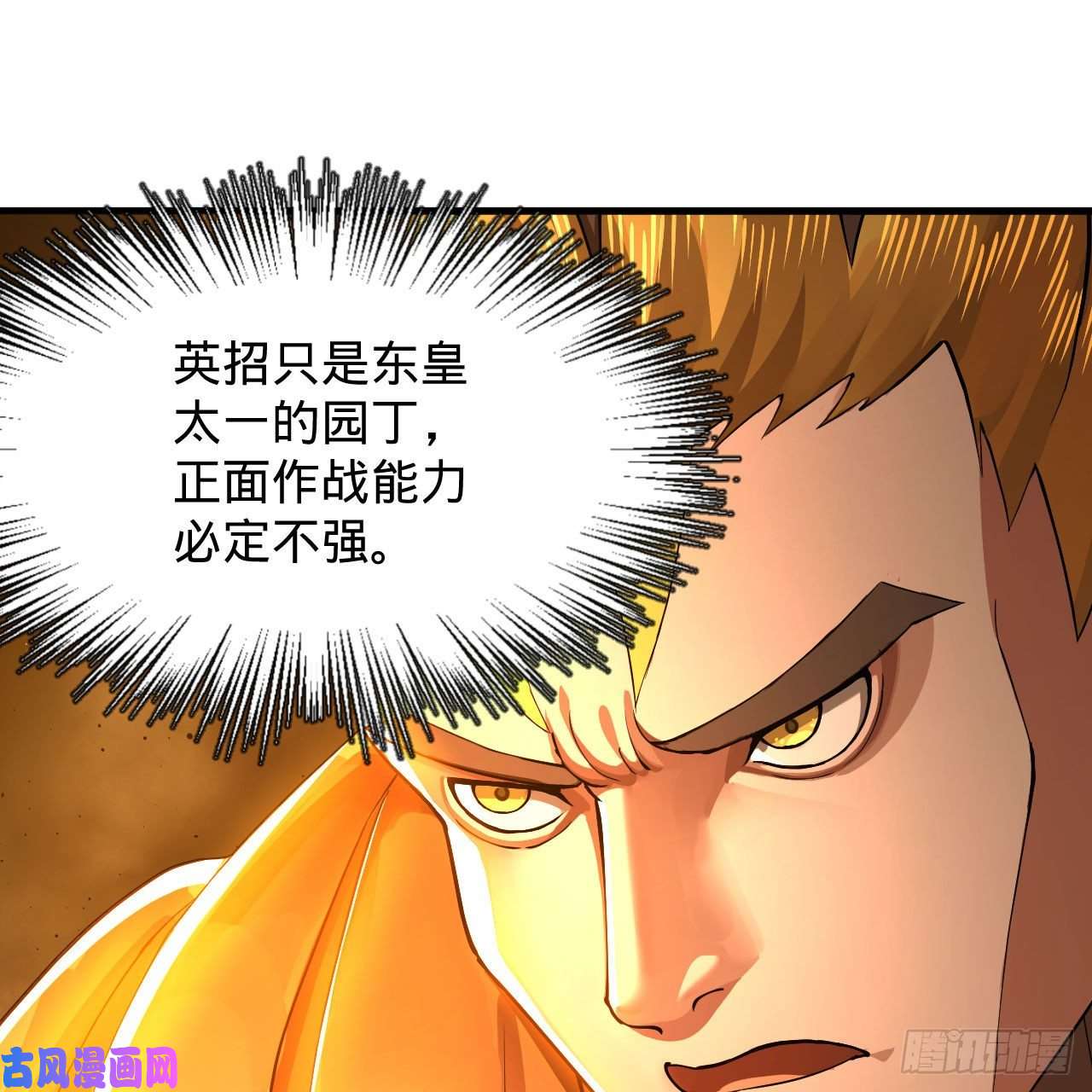 炼气练了三千年221话 我不是英招