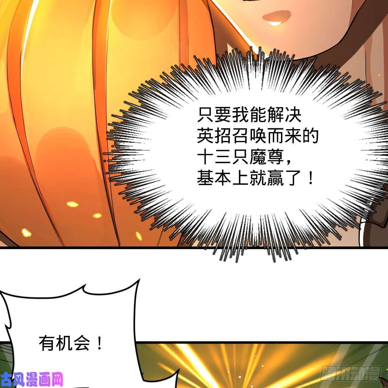 炼气练了三千年221话 我不是英招