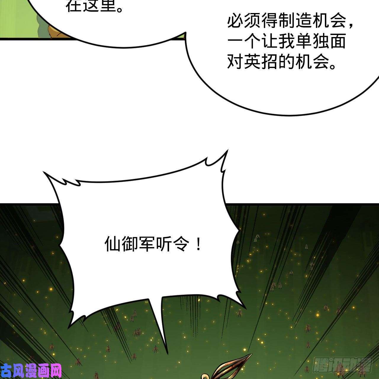 炼气练了三千年221话 我不是英招