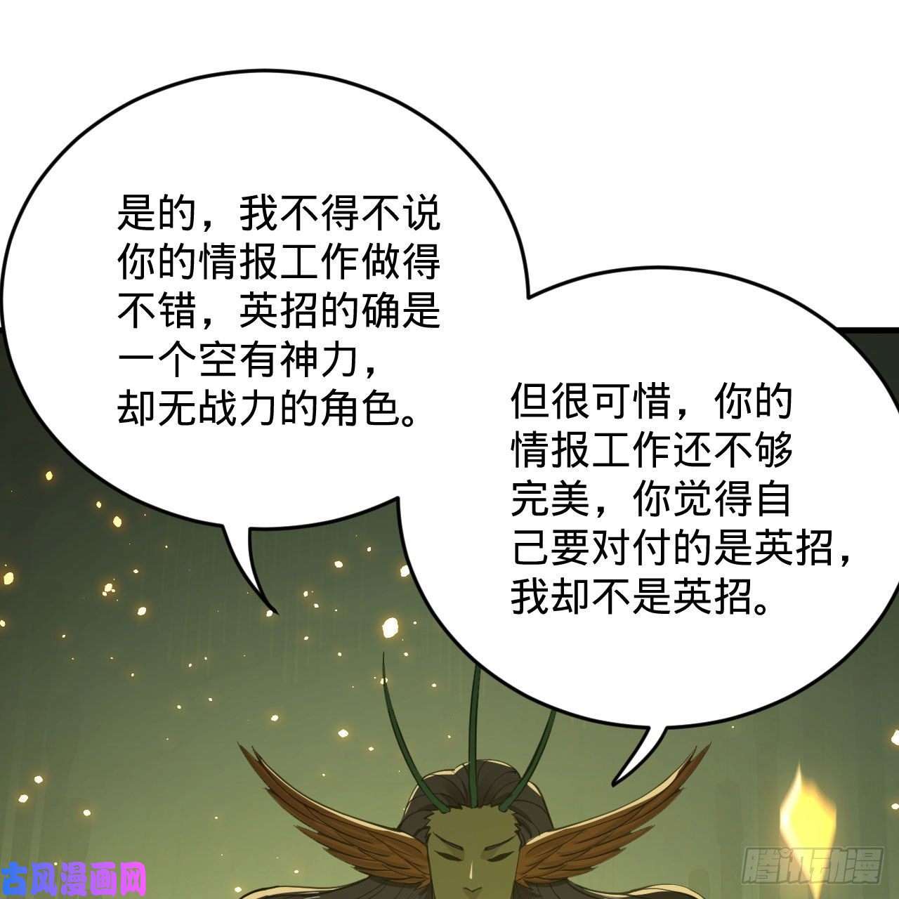 炼气练了三千年221话 我不是英招